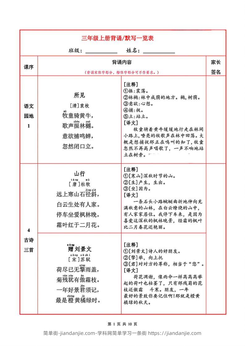 三年级上册语文背诵默写一览表-简单街-jiandanjie.com