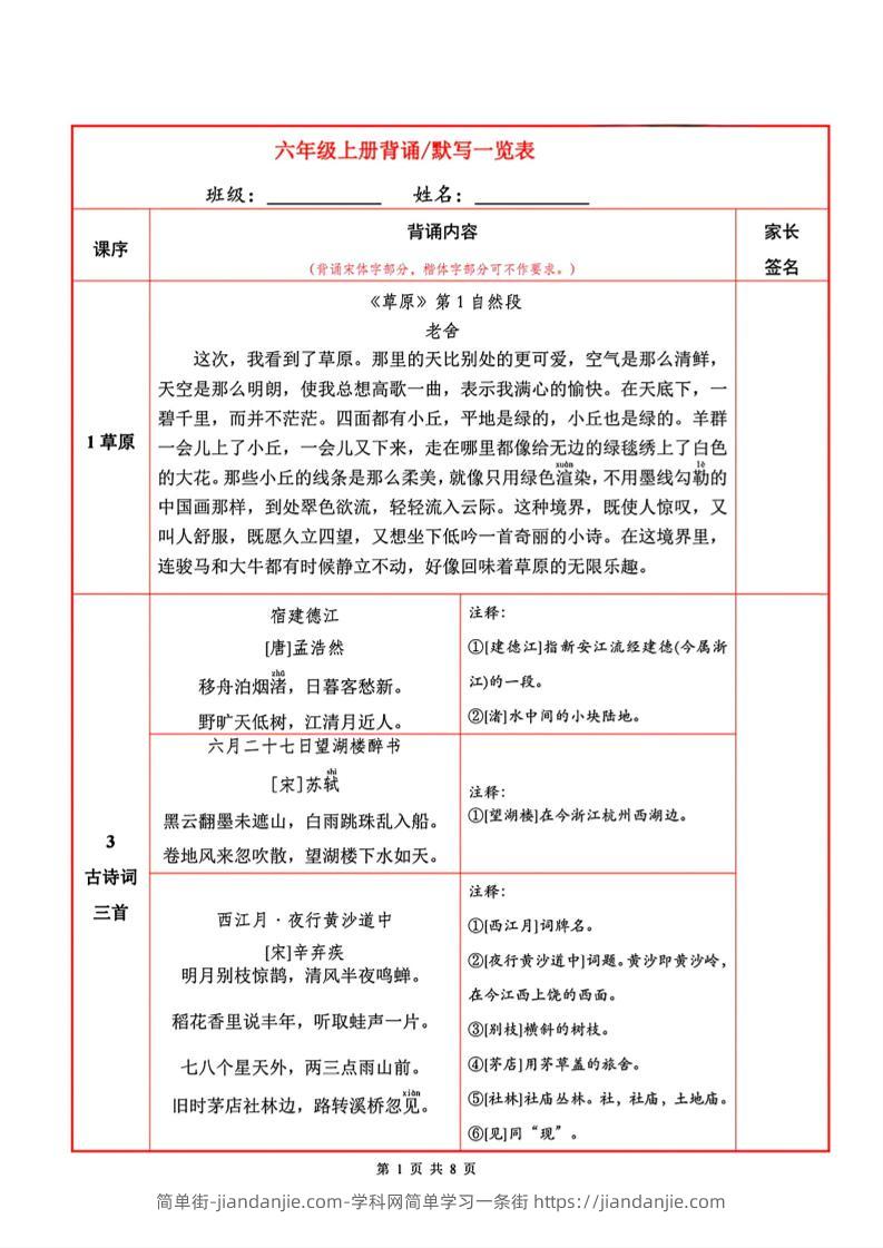 六上语文必背内容+默写表-简单街-jiandanjie.com