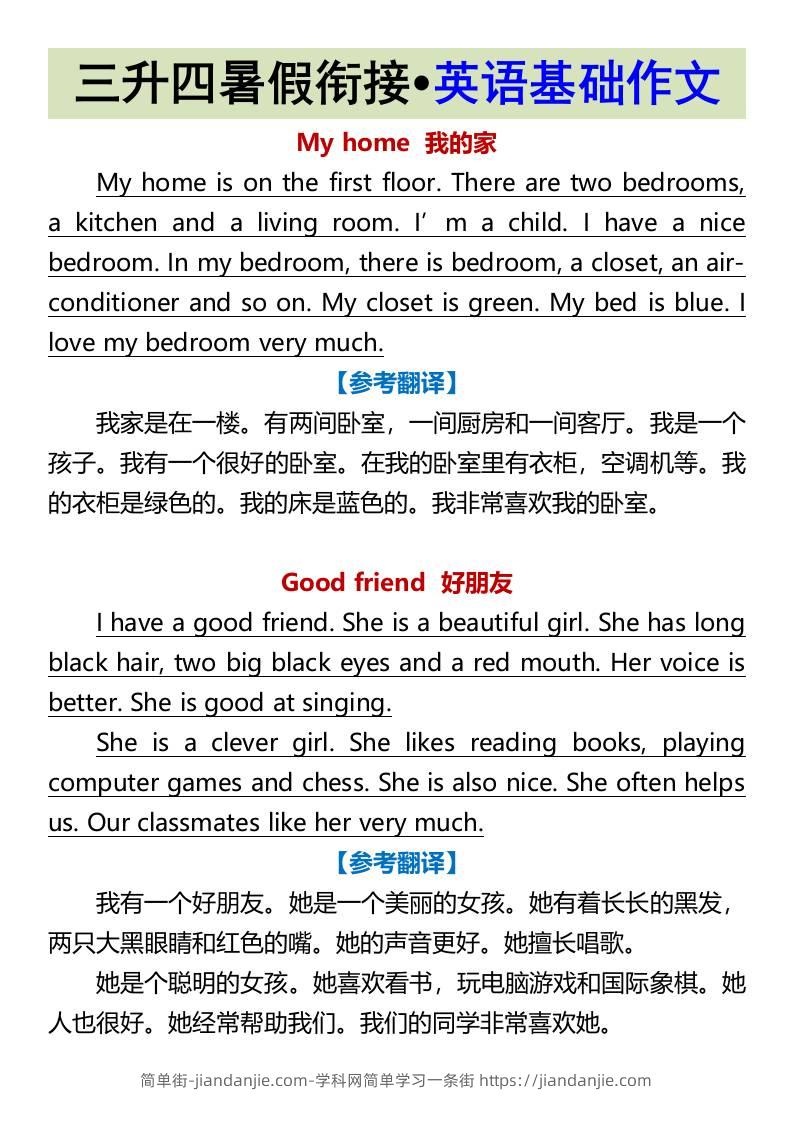 三升四暑假衔接•英语基础作文-四上英语-简单街-jiandanjie.com