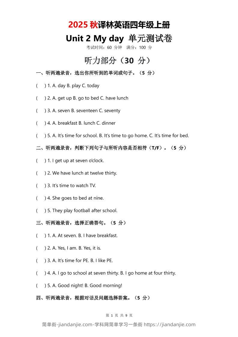 2025年秋译林版四上英语Unit2Myday单元测试卷-简单街-jiandanjie.com
