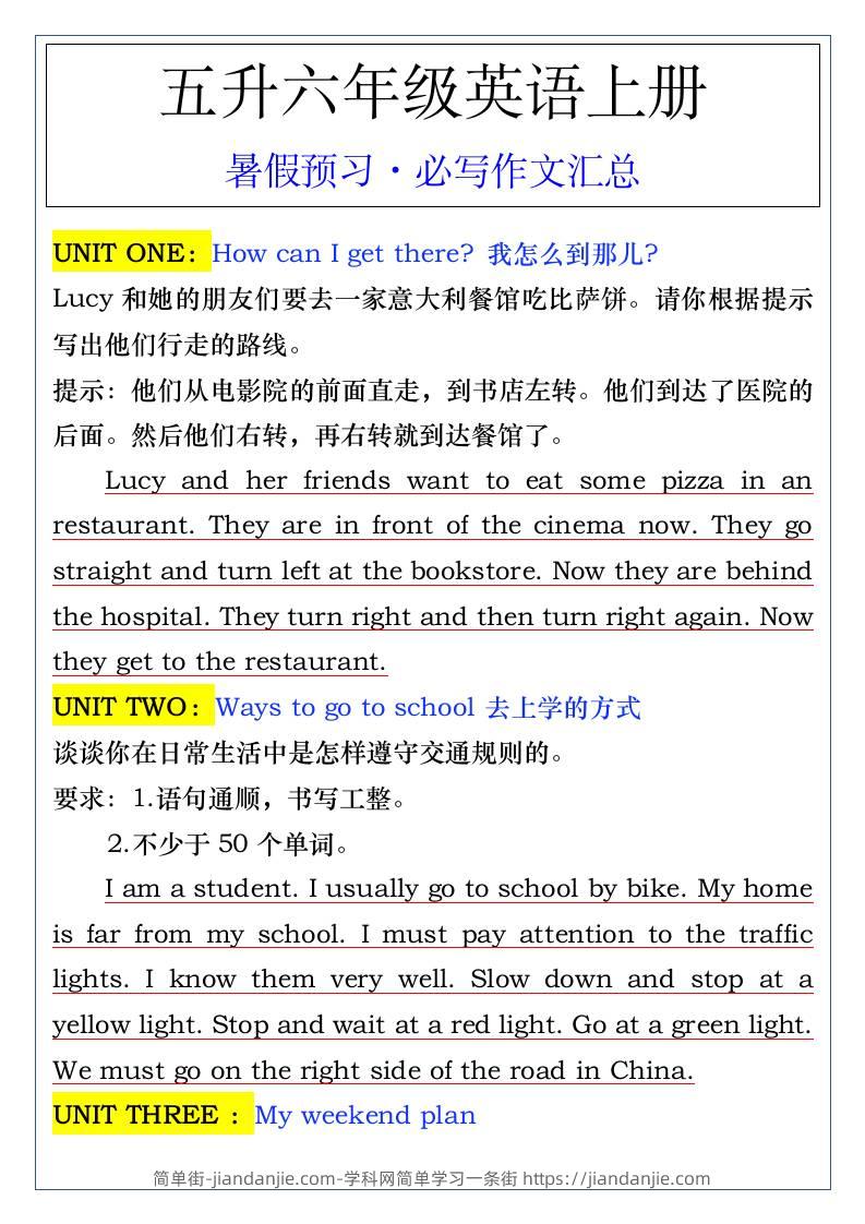 五升六年级英语上册暑假预习·必写作文汇总-六上英语-简单街-jiandanjie.com