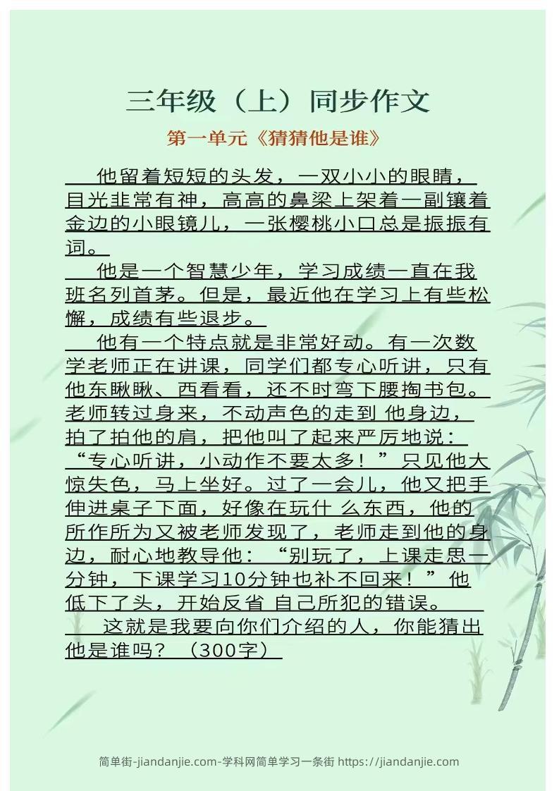 三上语文1-8单元同步作文-简单街-jiandanjie.com