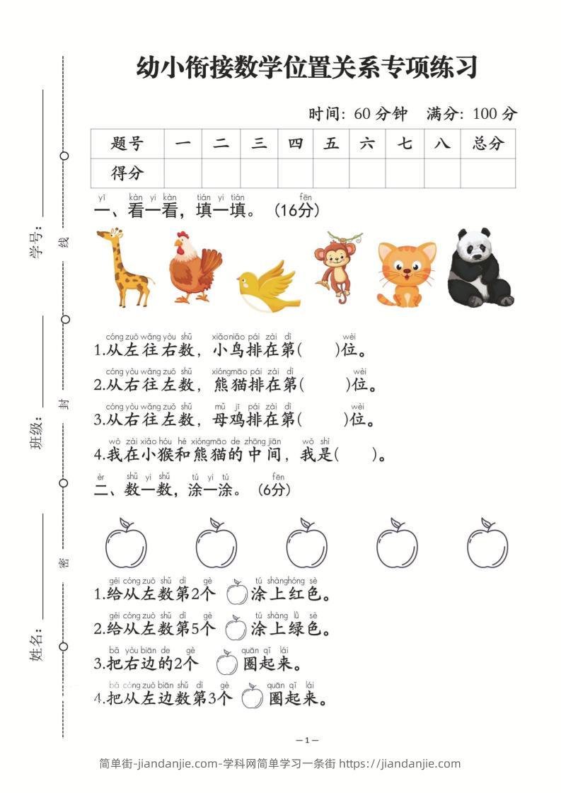 幼小衔接数学位置关系专项练习-从左往右数-简单街-jiandanjie.com