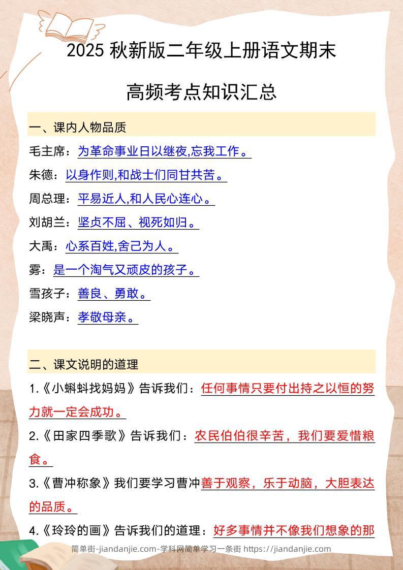 【2025秋新版】二年级上册语文期末高频考点知识汇总-简单街-jiandanjie.com