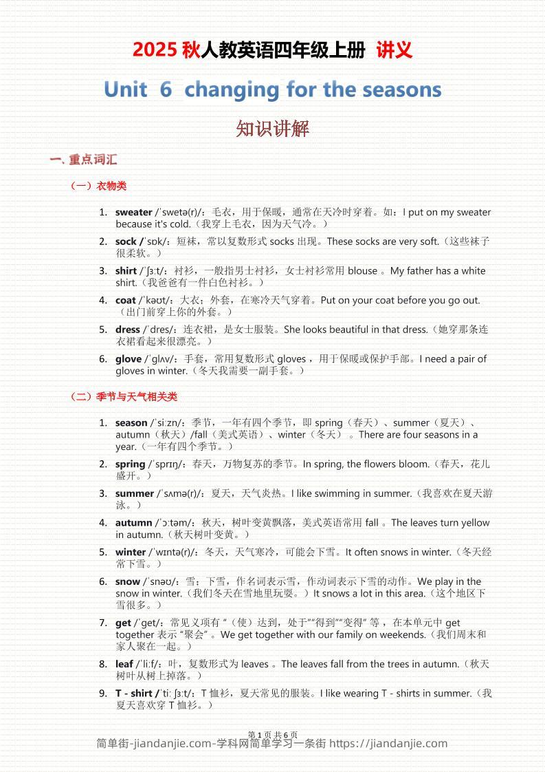 2025秋人教英语四上讲义Unit06-简单街-jiandanjie.com