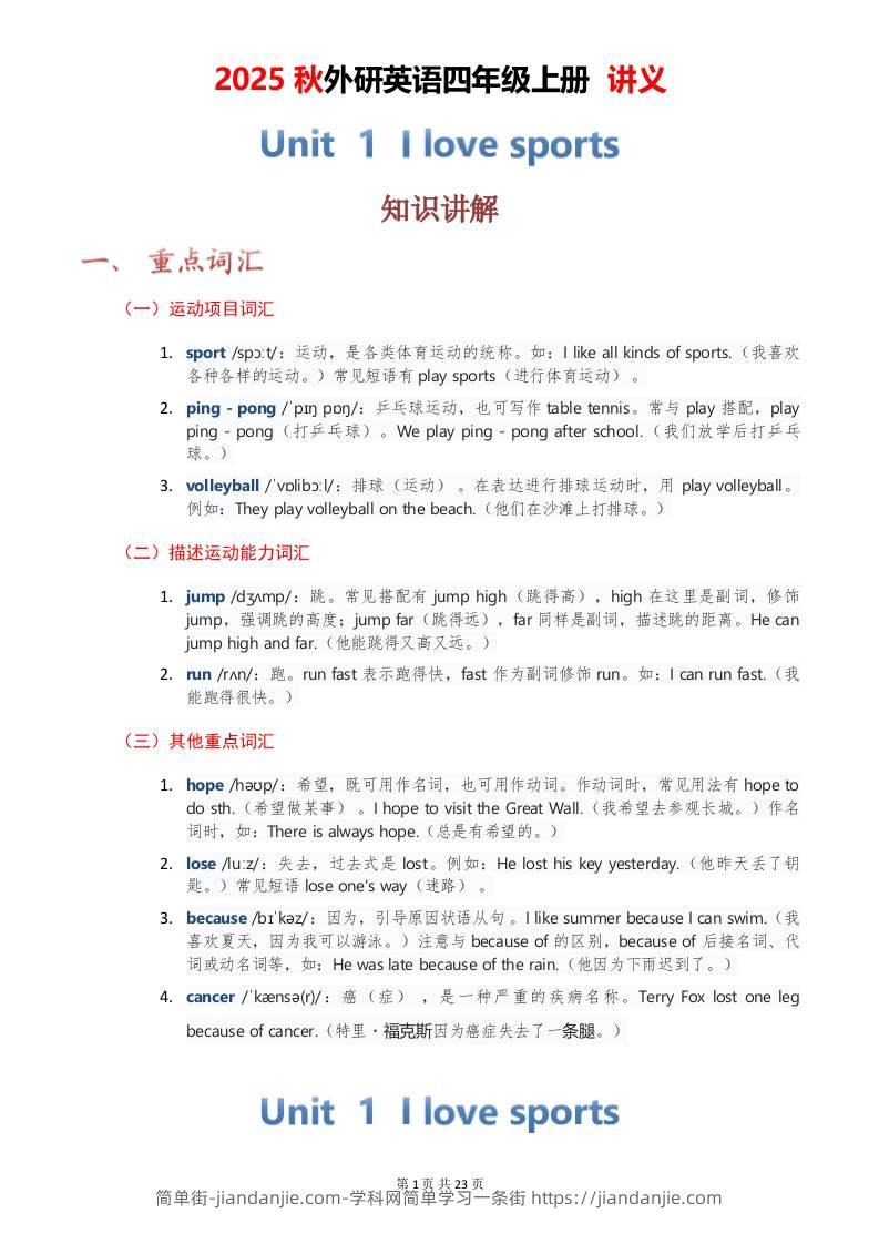 2025秋外研英语四年级上册讲义Unit01-简单街-jiandanjie.com