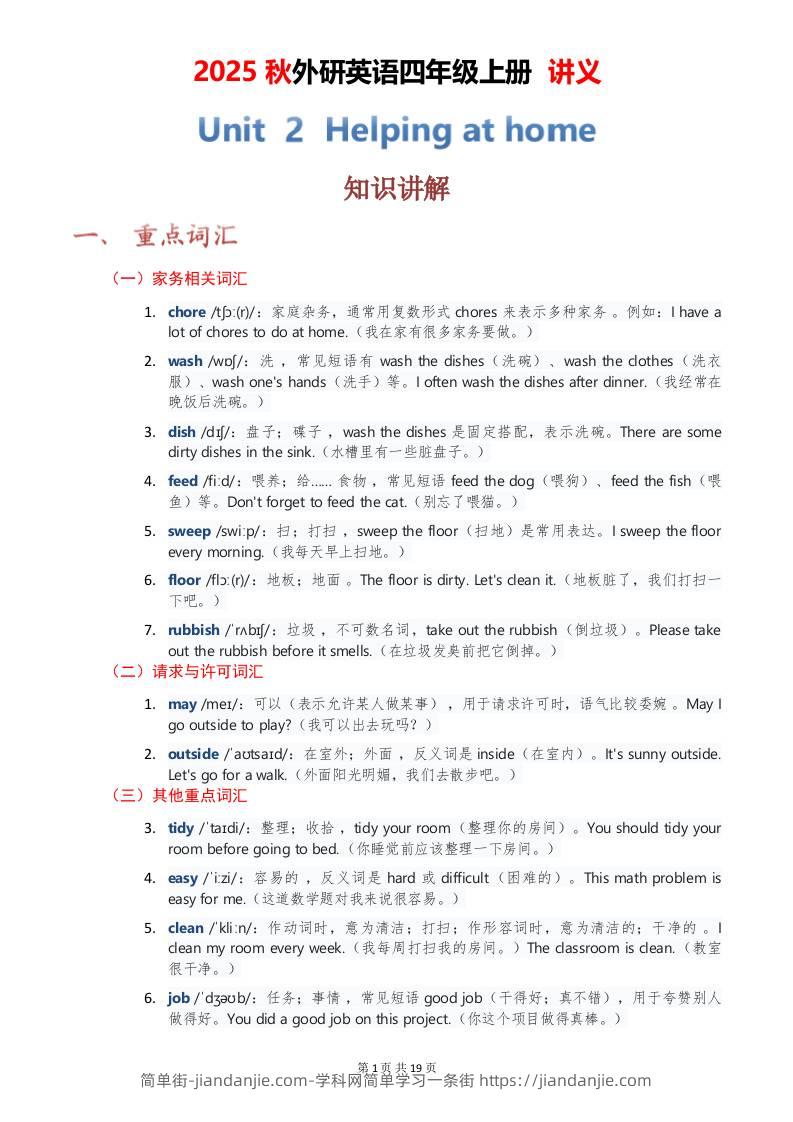 2025秋外研英语四年级上册讲义Unit02-简单街-jiandanjie.com