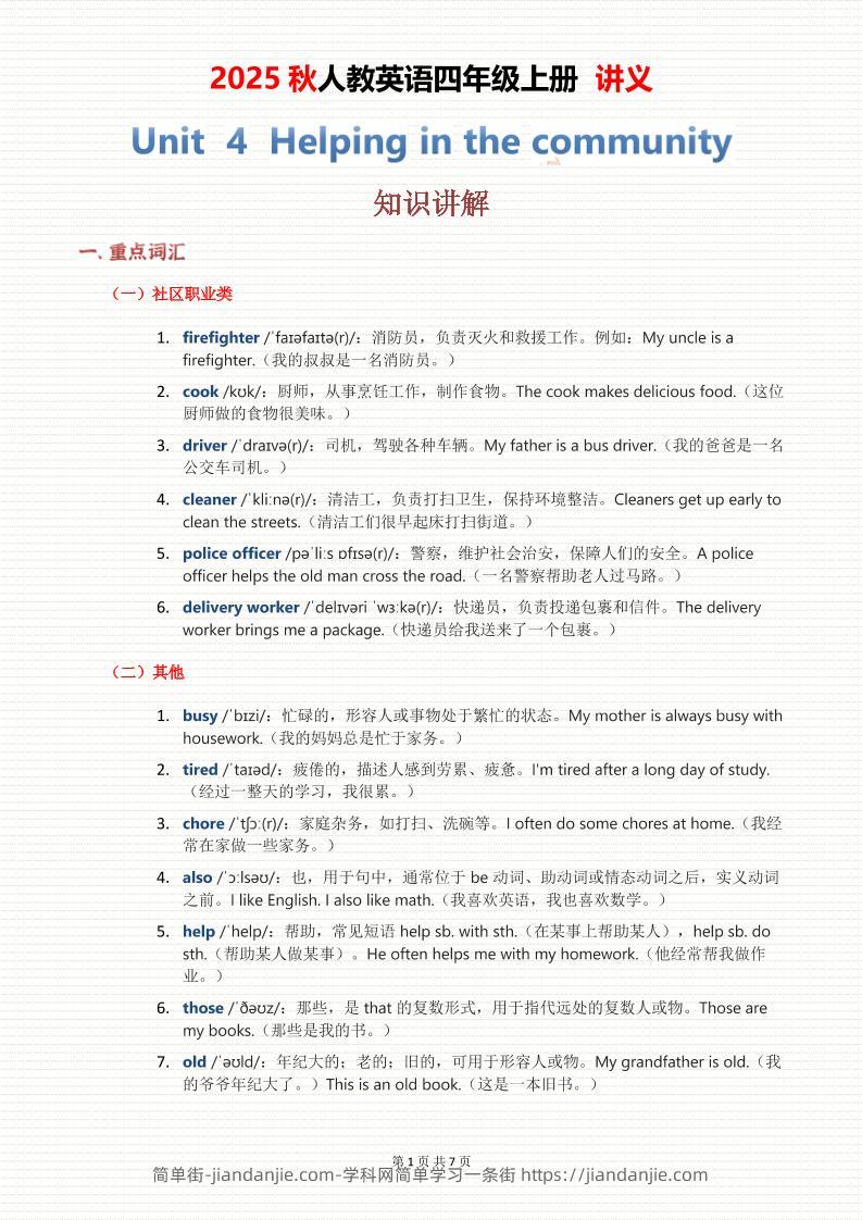 2025秋人教英语四上讲义Unit04-简单街-jiandanjie.com