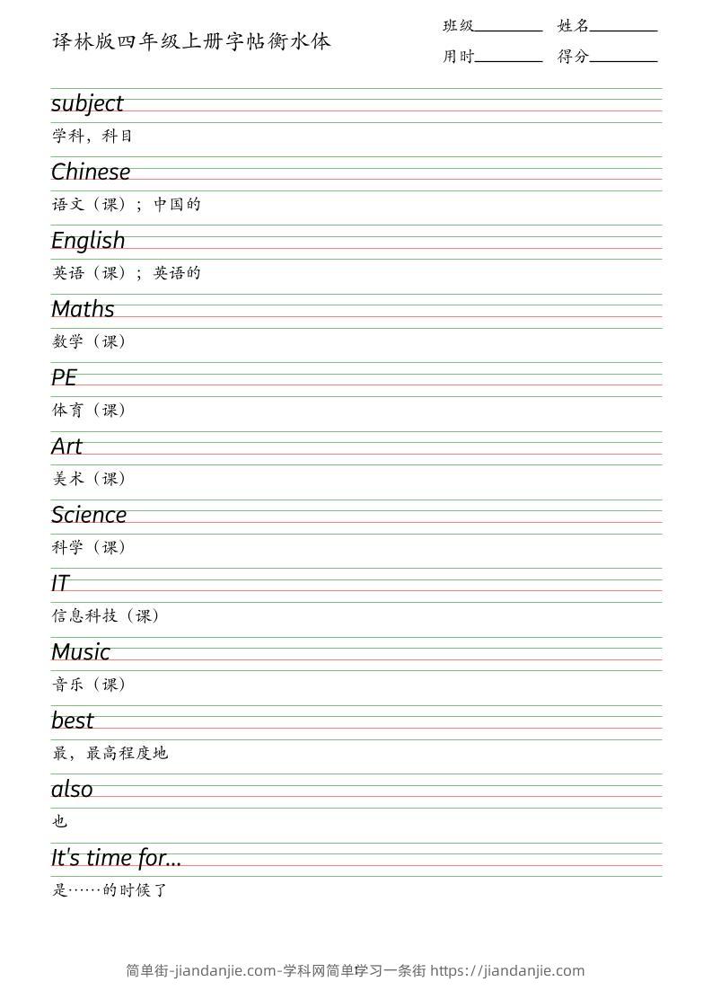 译林版四年级上册英语字帖衡水体-简单街-jiandanjie.com