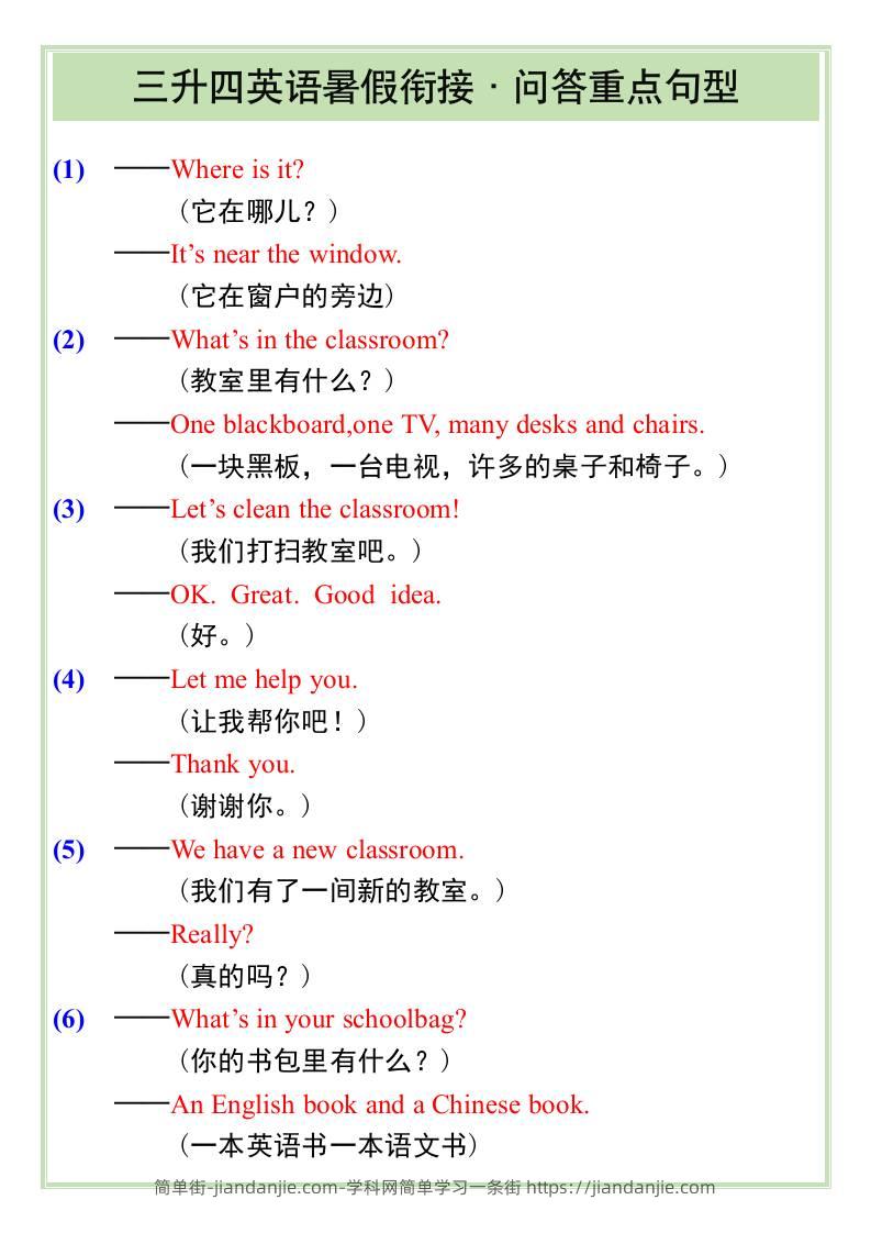 三升四英语暑假衔接——问答重点句型-四上英语-简单街-jiandanjie.com