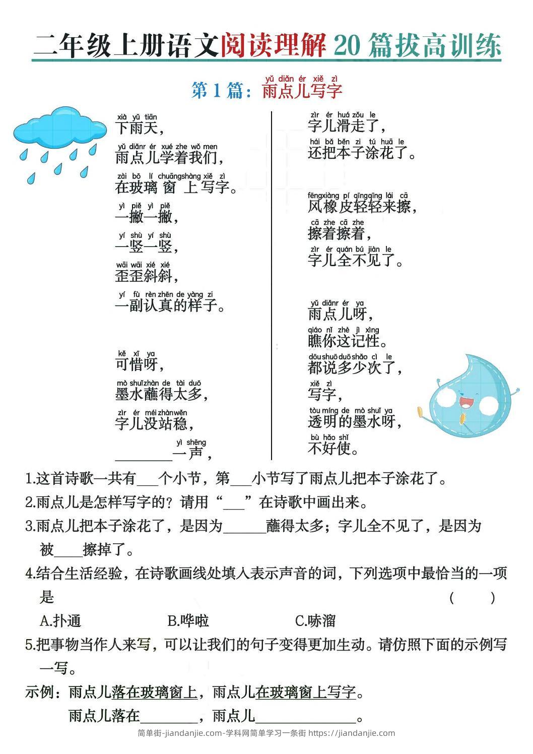 二上语文阅读理解20篇拔高训练（含答案40页）-简单街-jiandanjie.com