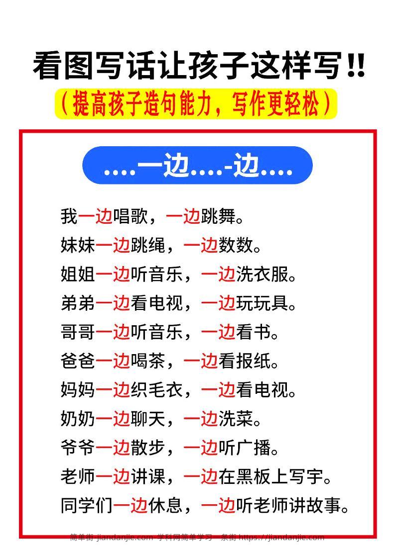 一上语文【常考关联词造句】-简单街-jiandanjie.com