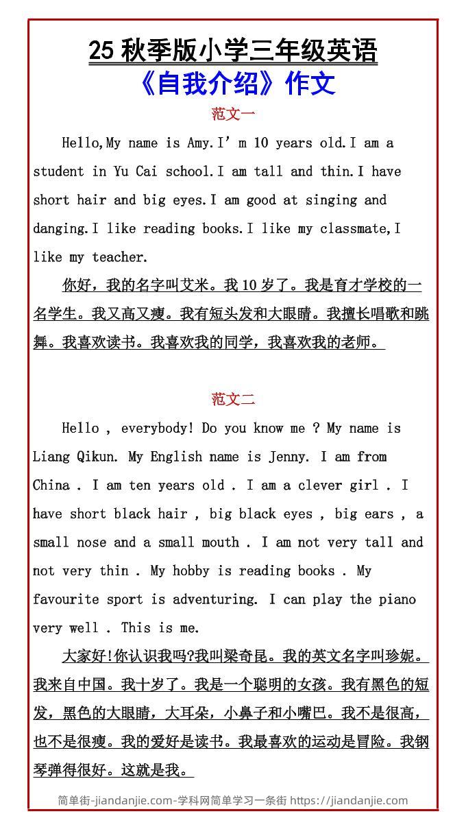 【2025秋新版】小学三年级英语《自我介绍》作文-三上英语-简单街-jiandanjie.com