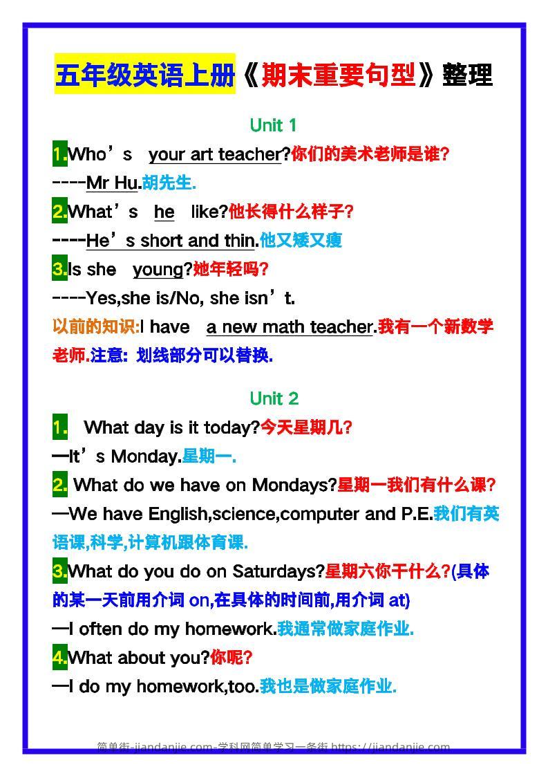 【2025秋新版】五年级英语上册《期末重要句型》整理！-简单街-jiandanjie.com