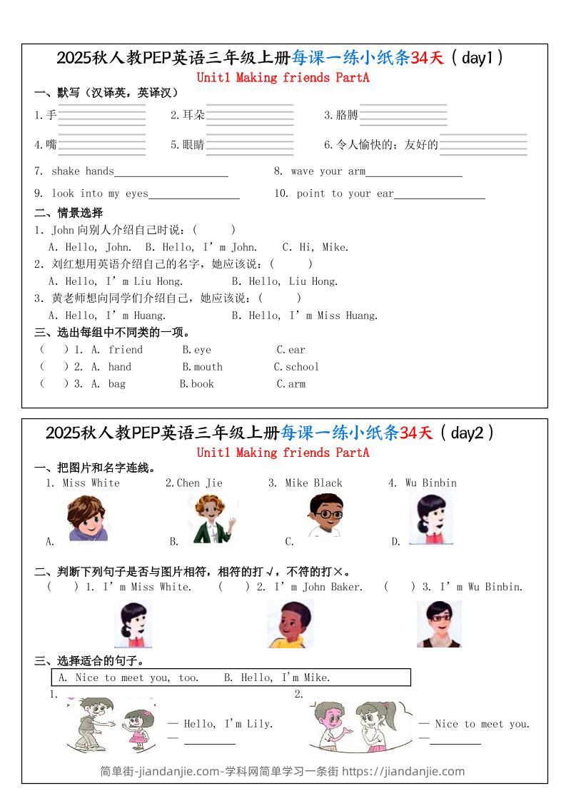 25秋人教PEP三上英语每课一练小纸条34天（含答案25页）-简单街-jiandanjie.com