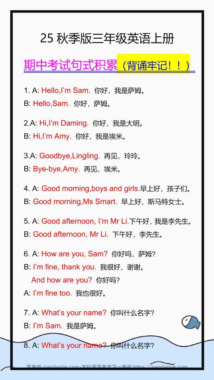 【2025秋新版】三年级英语上册期中考试句式积累，一定要掌握！-简单街-jiandanjie.com