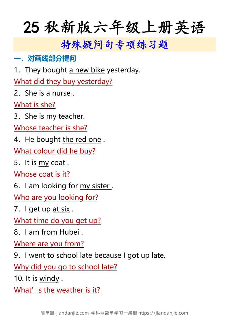 【2025秋新版】六年级上册英语特殊疑问句专项练习题-简单街-jiandanjie.com