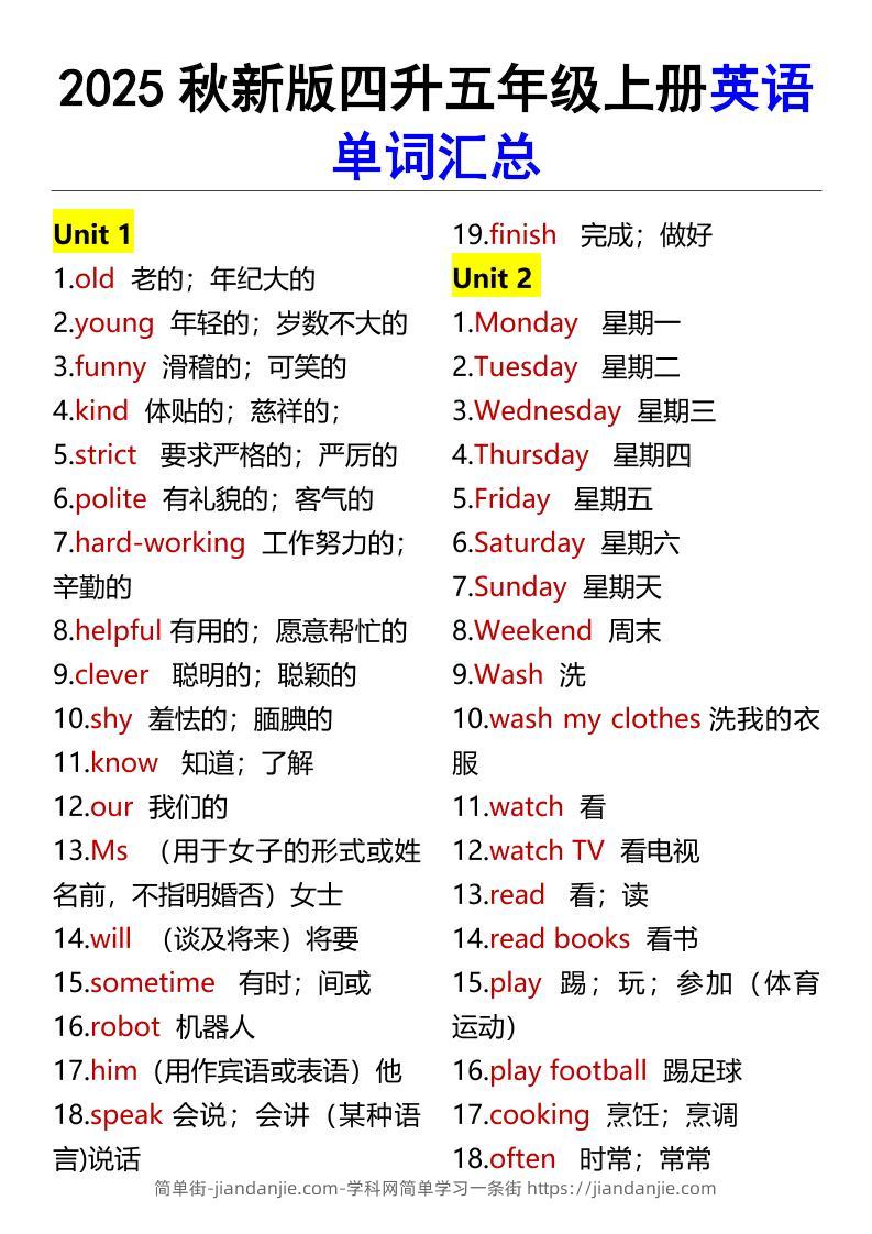 【2025秋新版】四升五年级上册英语单词汇总-简单街-jiandanjie.com