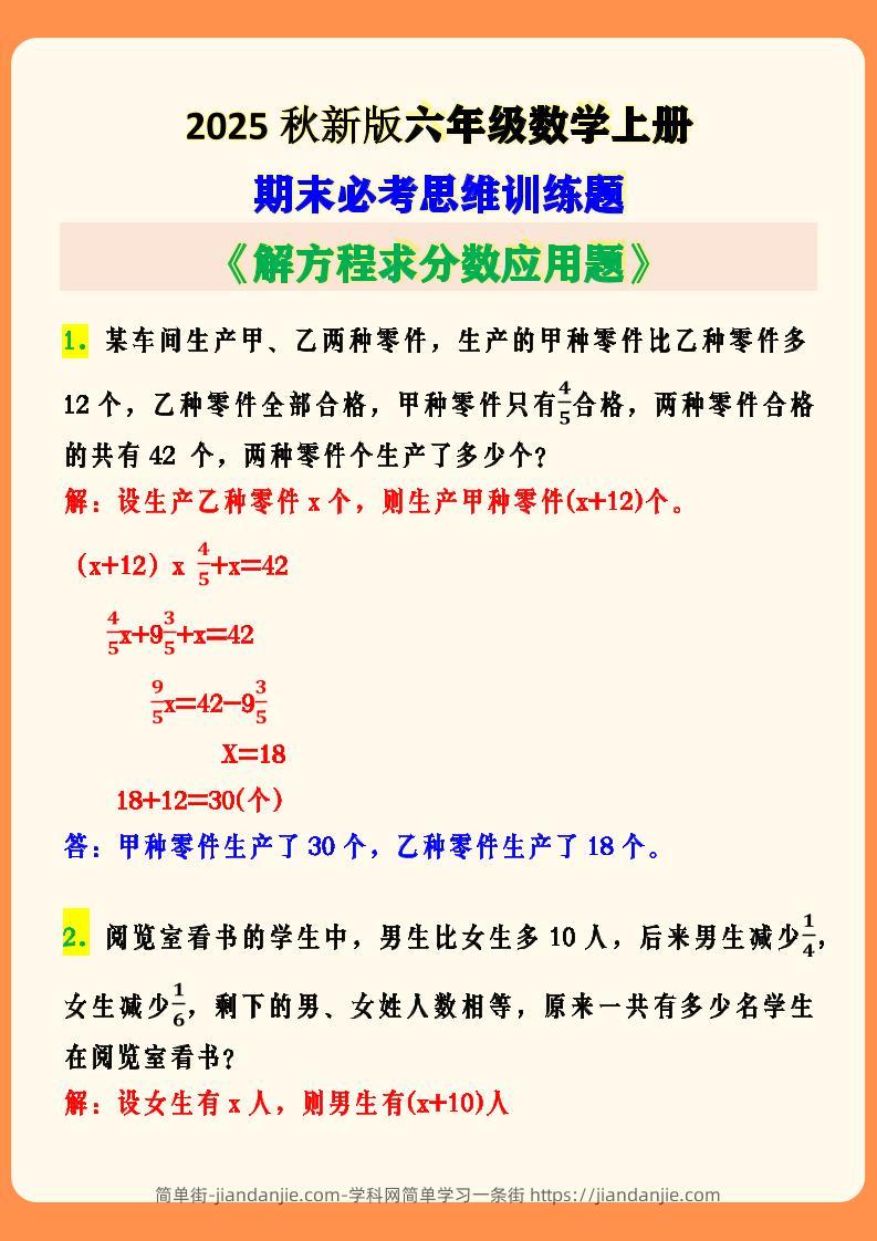 【2025秋新版】六年级数学上册期末必考思维训练题-简单街-jiandanjie.com