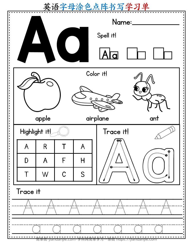 二升三暑假英语字母涂色点阵书写学习单26页-三上英语-简单街-jiandanjie.com