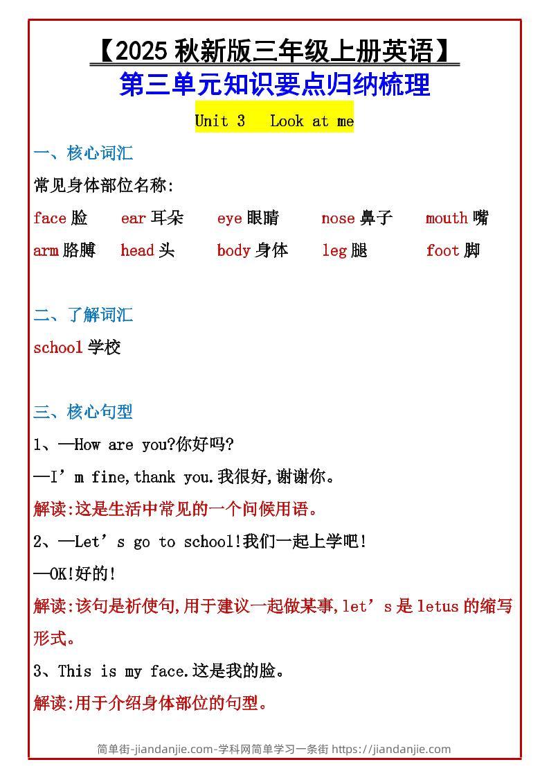 【2025秋新版】【三年级上册英语】第三单元知识要点归纳梳理-简单街-jiandanjie.com