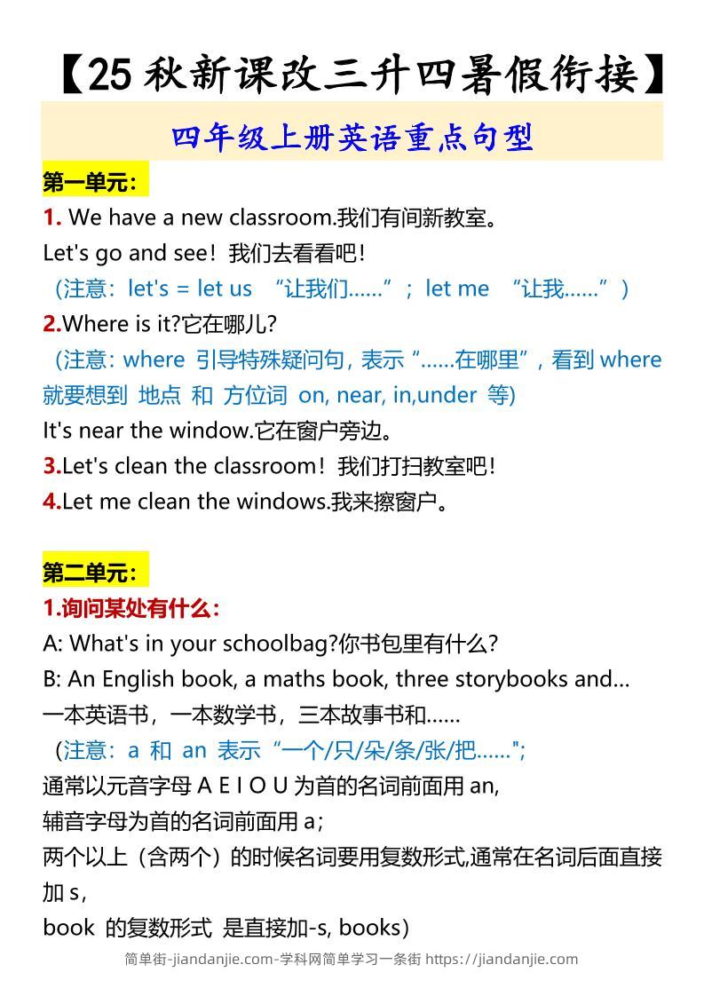 【2025秋新版】四年级上册英语重点句型-简单街-jiandanjie.com