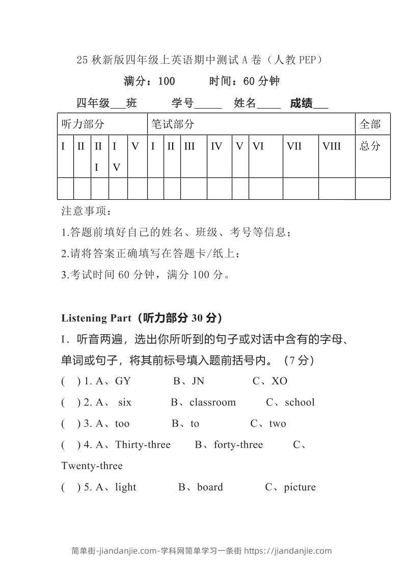 【2025秋新版】人教PEP四年级上学期英语期中测试卷-简单街-jiandanjie.com