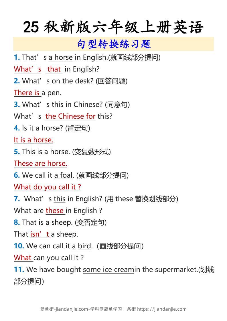 【2025秋新版】六年级上册英语句型转换练习题-简单街-jiandanjie.com