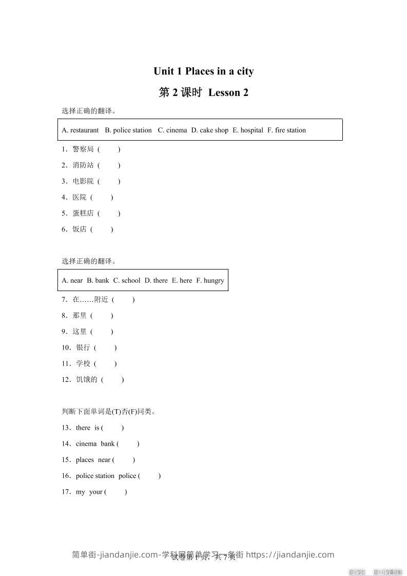 2025-2026学年英语人教大同版(2024)四年级上册Unit1Lesson2(分层作业)-简单街-jiandanjie.com