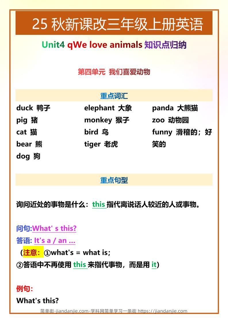 【2025秋新版】三年级上册英语第四单元知识点整理-简单街-jiandanjie.com