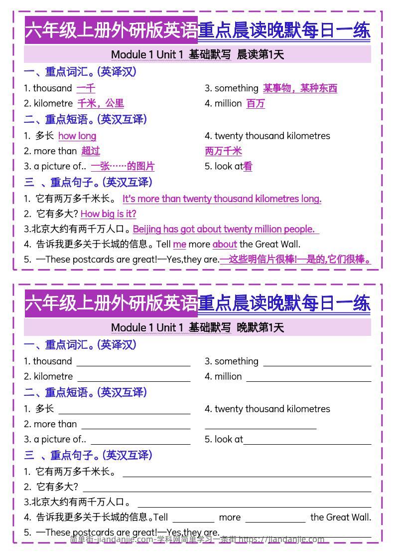 六上外研版英语重点晨读晚默每日一练（20页）三起点-简单街-jiandanjie.com