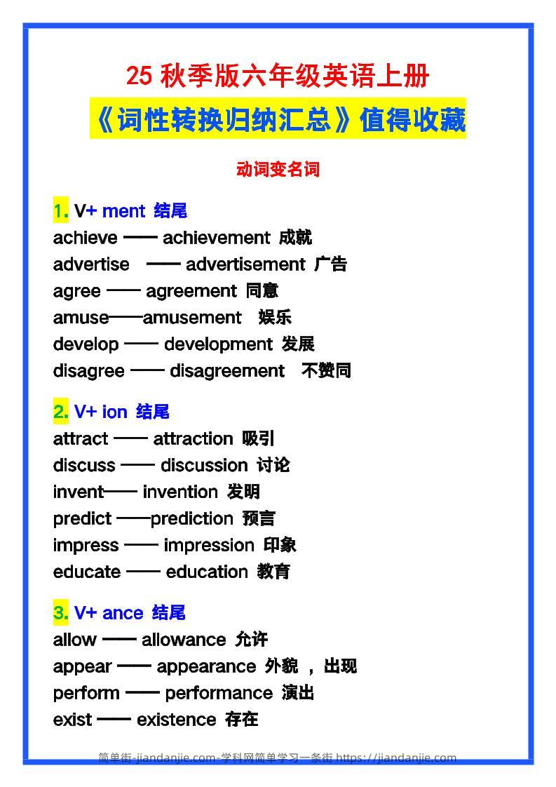 【2025秋新版】六年级英语上册《词性转换归纳汇总》，值得收藏！-简单街-jiandanjie.com