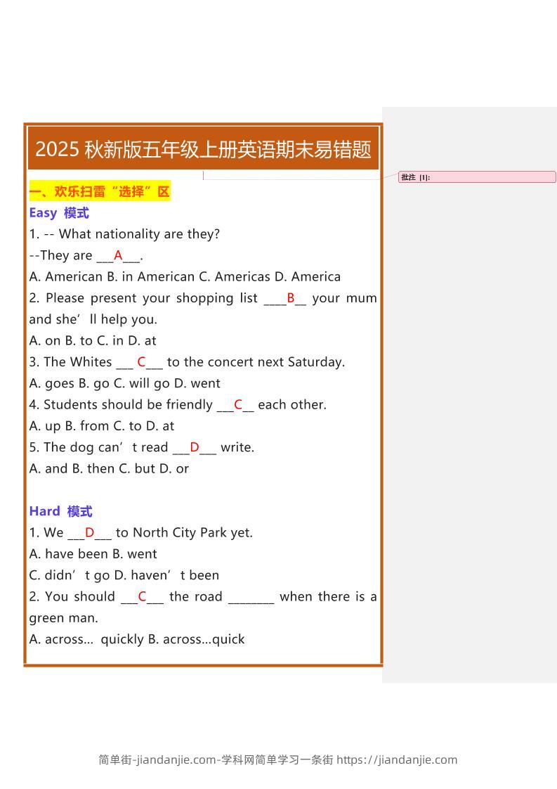 【2025秋新版】五年级上册英语期末易错题-简单街-jiandanjie.com