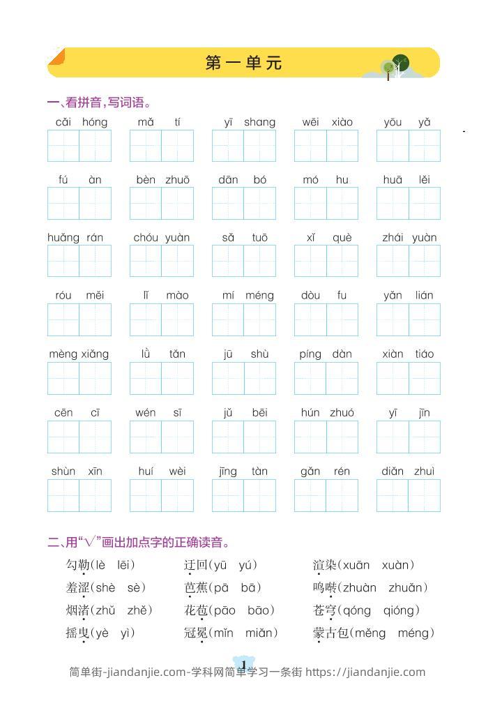 六上语文1-8单元基础知识闯关赛-简单街-jiandanjie.com
