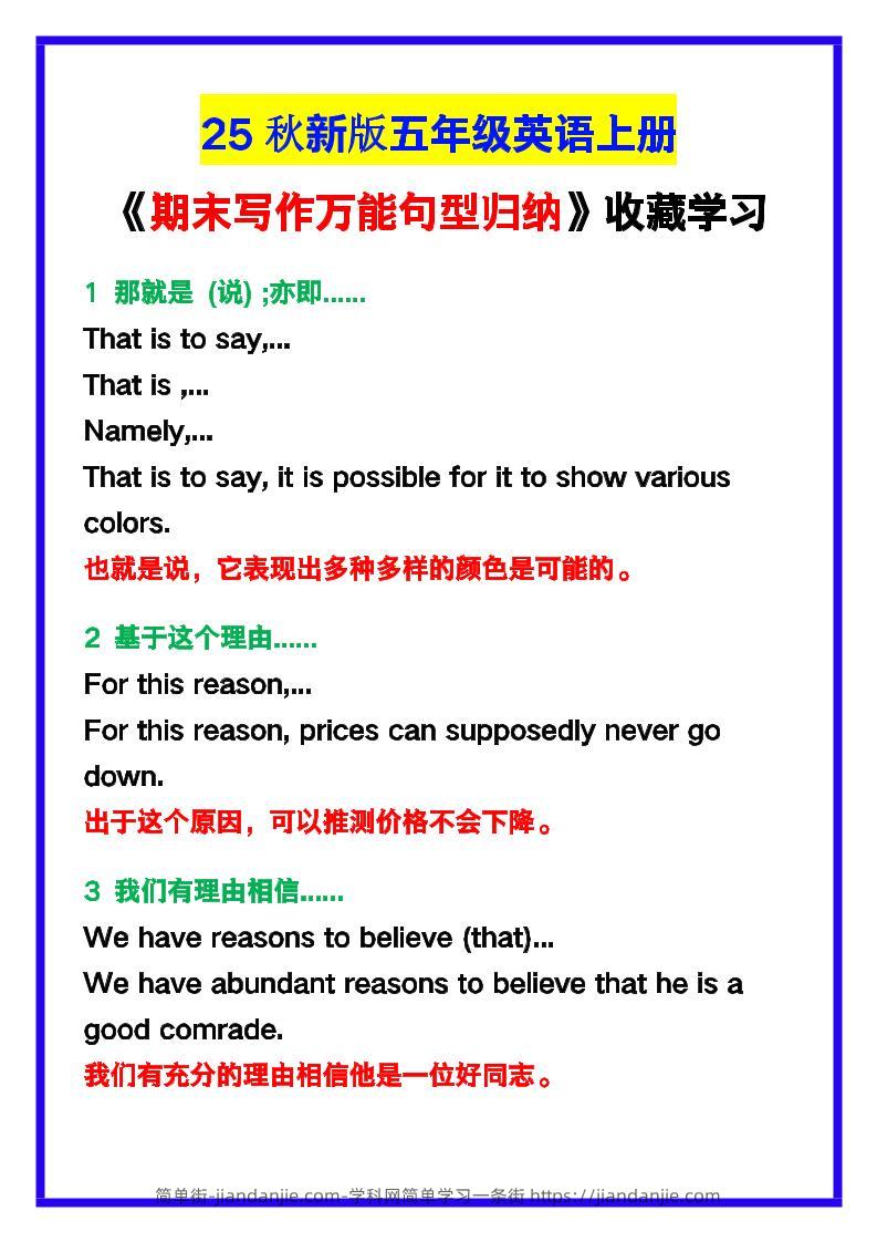 【2025秋新版】五年级英语上册《期末写作万能句型归纳》！-简单街-jiandanjie.com