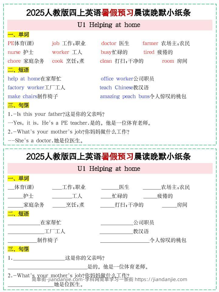 25新人教PEP四上英语暑假预习晨读晚默小纸条11天（11页）-简单街-jiandanjie.com