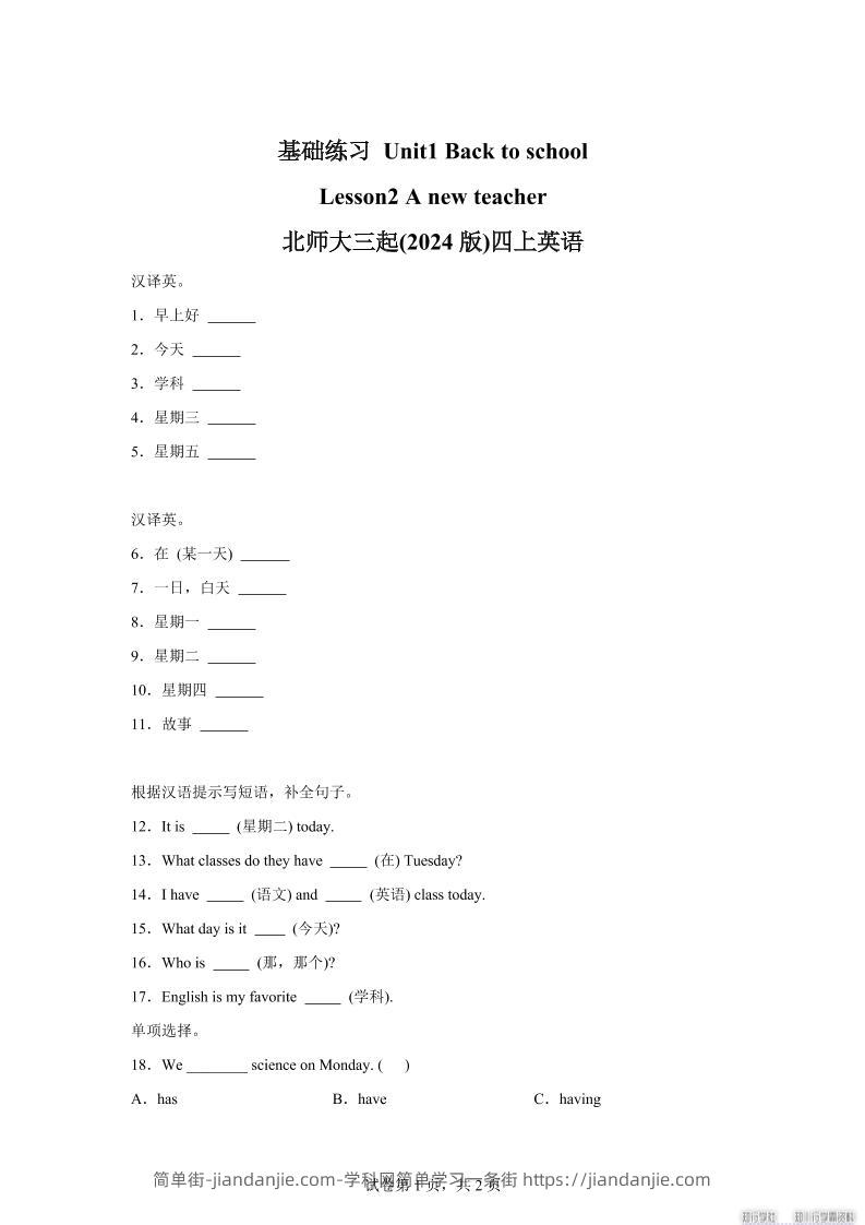 2025-2026学年北师大版（2024）英语四年级上册Unit1BacktoschoolLesson2基础练习（同步练）-简单街-jiandanjie.com