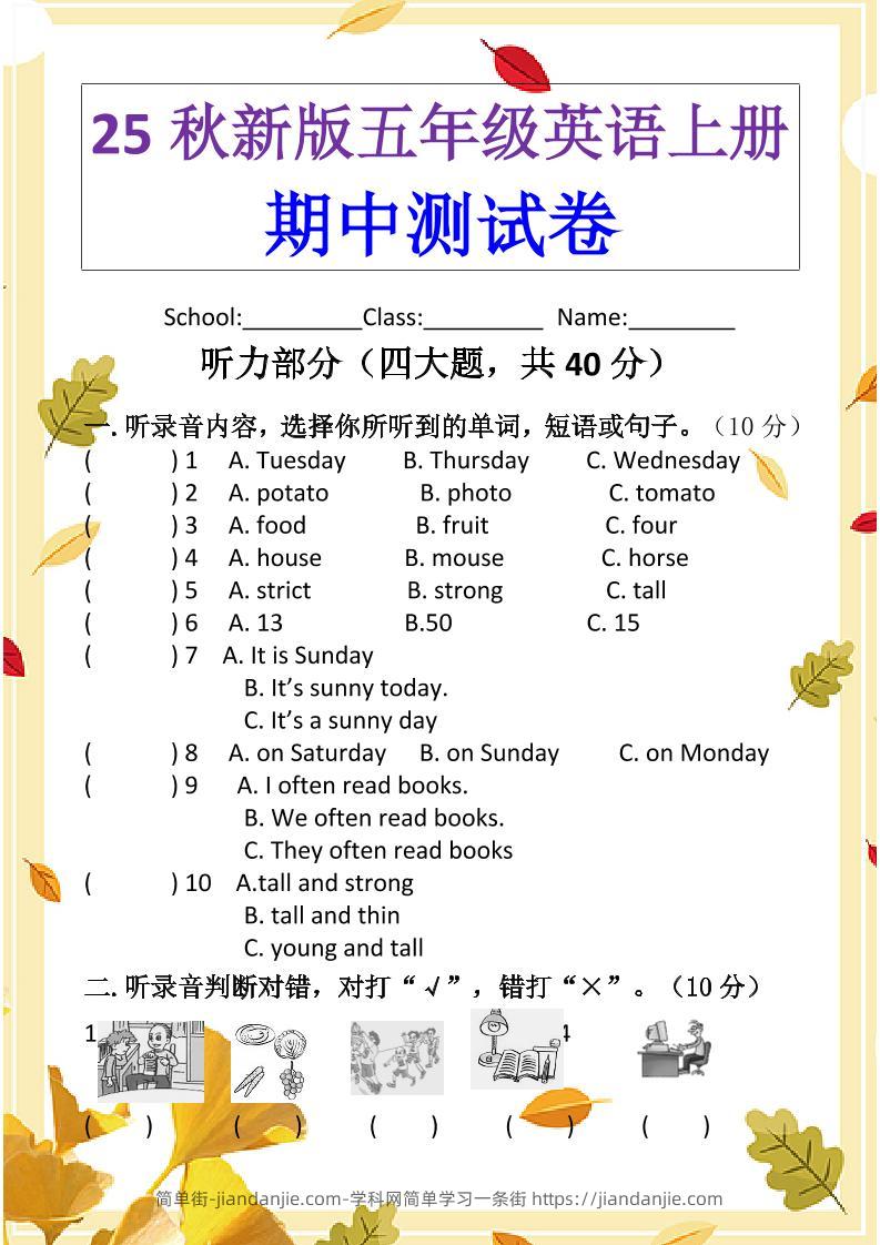 【2025秋新版】PEP五年级英语上册期中测试卷-简单街-jiandanjie.com