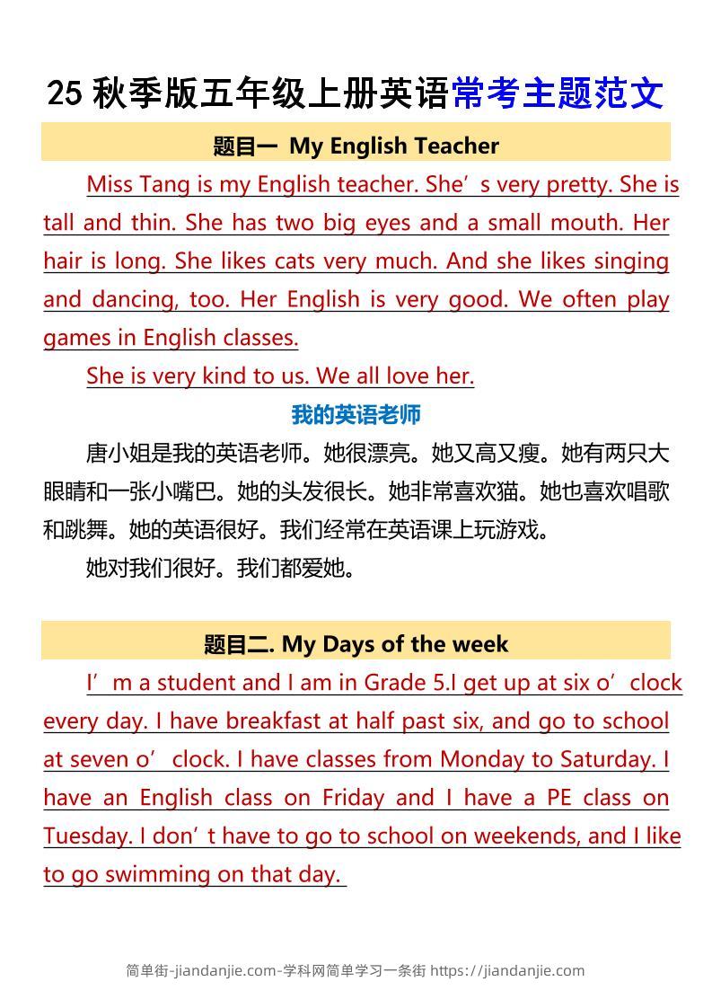 【2025秋新版】五年级上册英语常考主题范文-简单街-jiandanjie.com