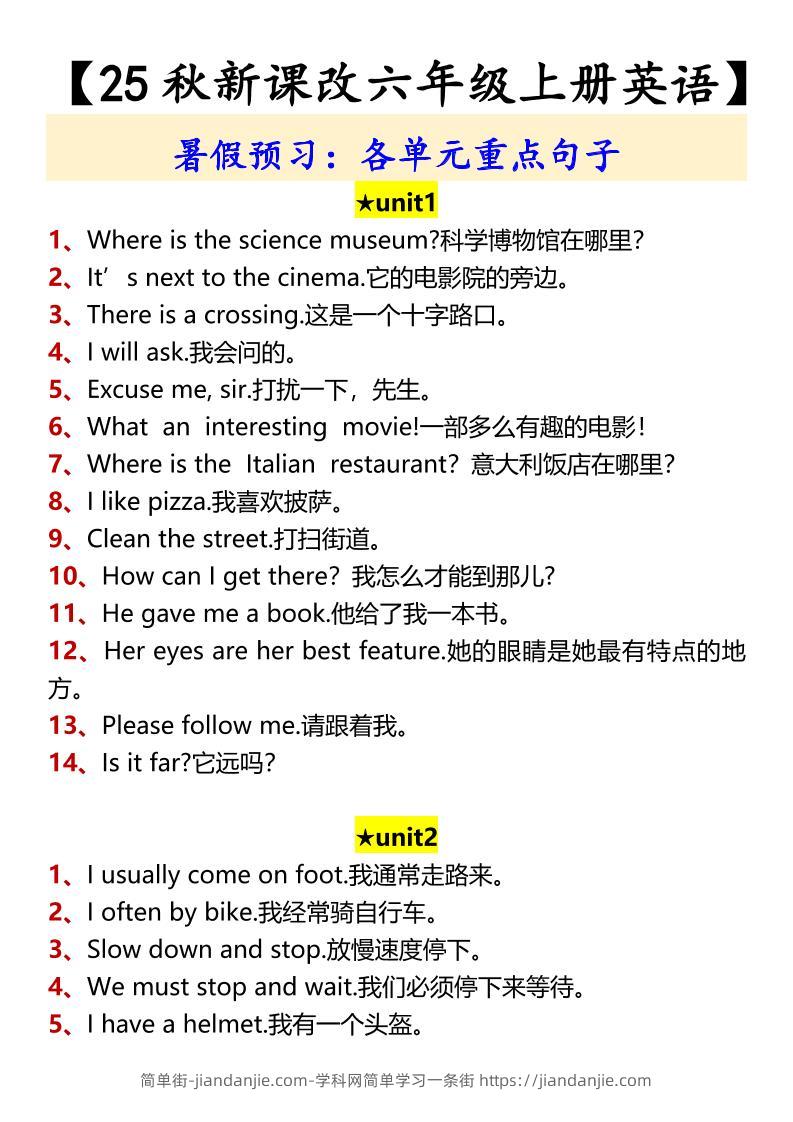 【2025秋新版】【六年级上册英语】各单元重点句子-简单街-jiandanjie.com