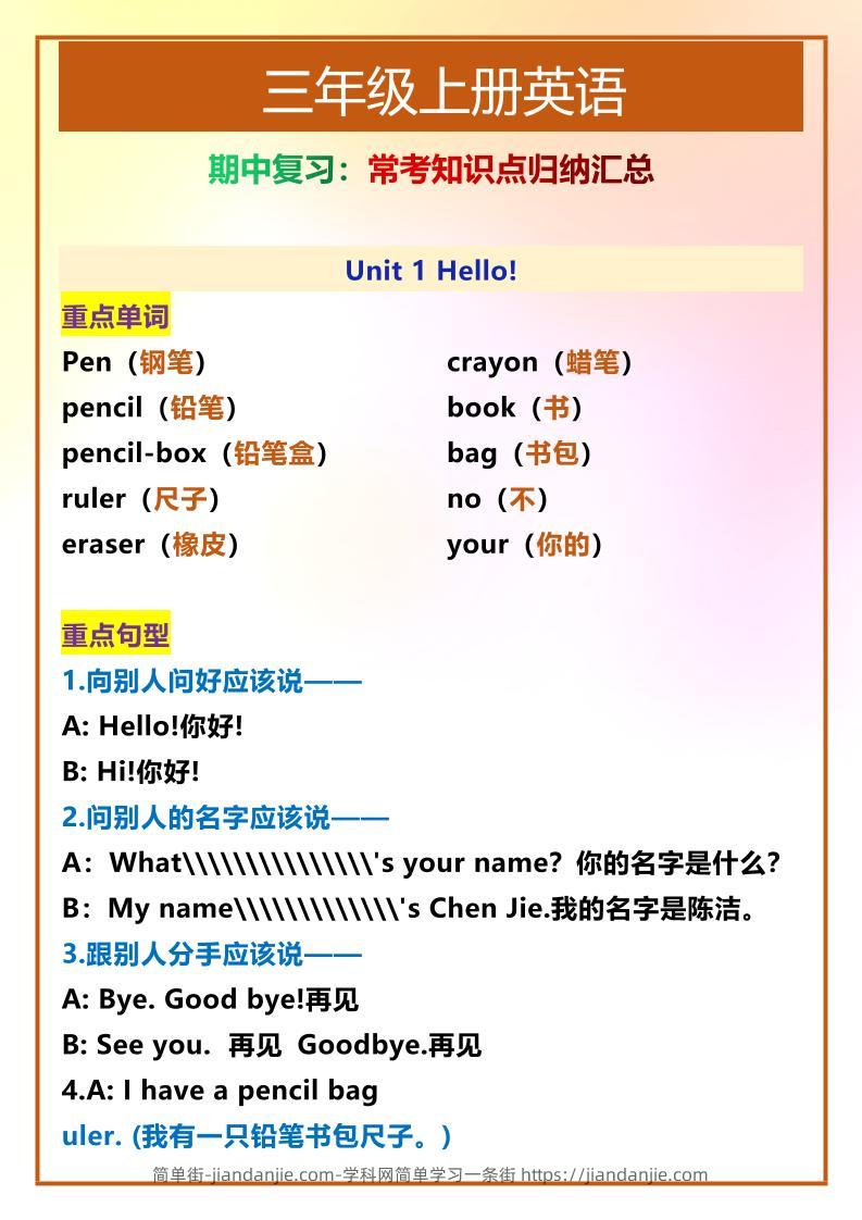 【2025秋新版】三年级上册英语期中常考知识点归纳汇总-简单街-jiandanjie.com