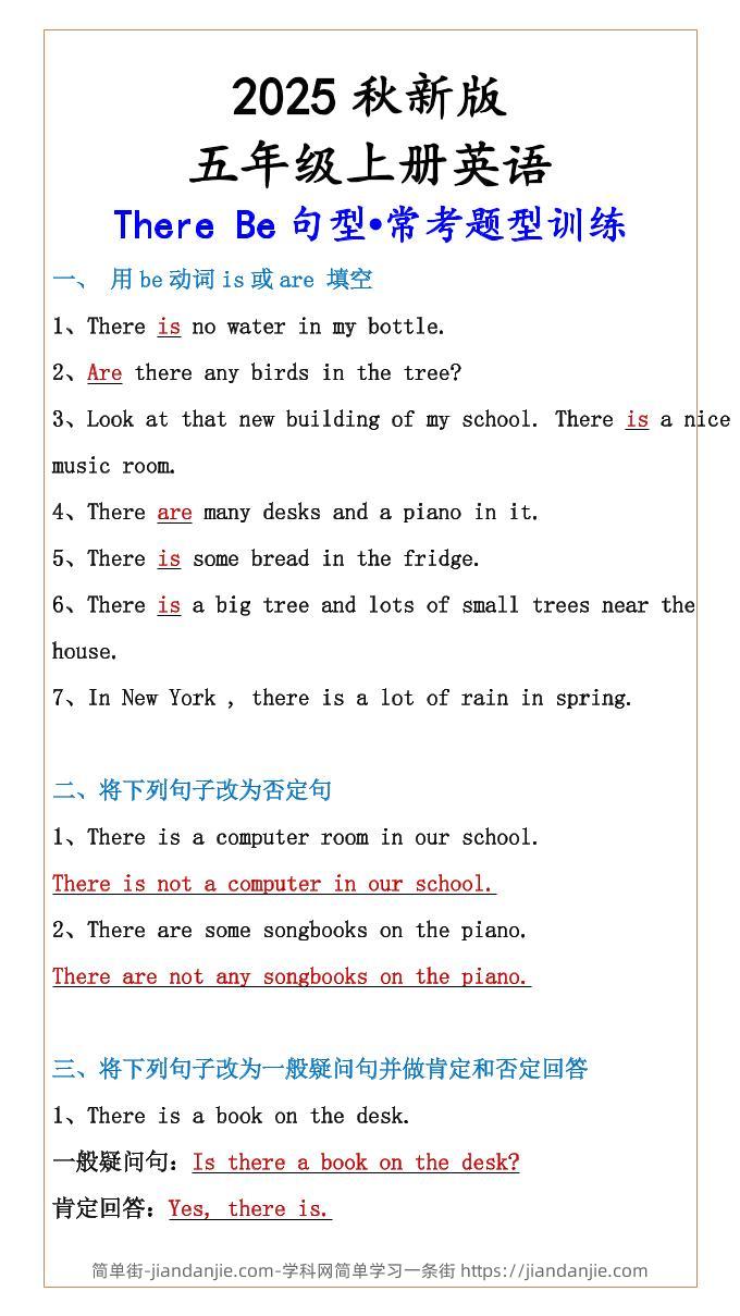 【五年级上册英语】ThereBe句型•常考题型训练-简单街-jiandanjie.com