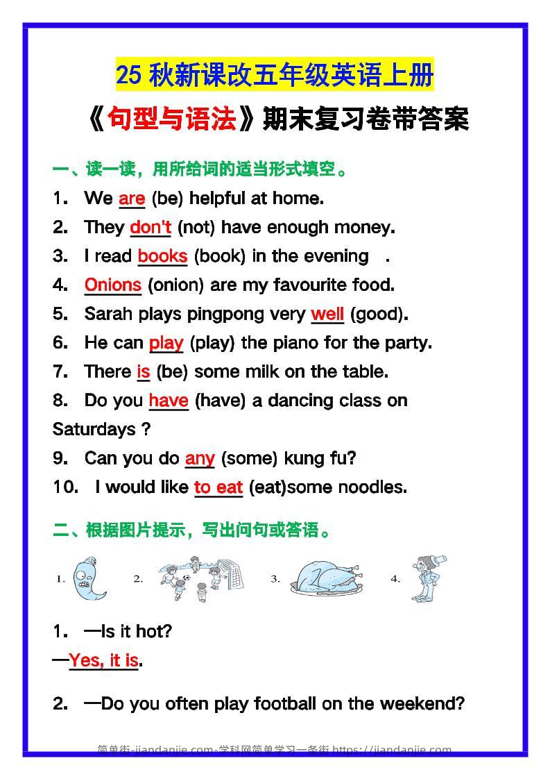 【2025秋新版】五年级英语上册《句型与语法》期末复习卷带答案！-简单街-jiandanjie.com