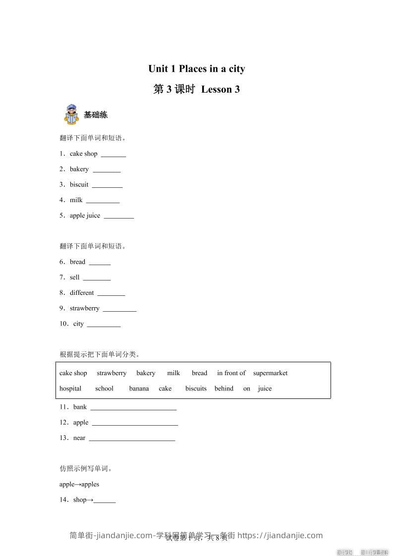 2025-2026学年英语人教大同版（2024）四年级上册Unit1Lesson3（分层作业）-简单街-jiandanjie.com