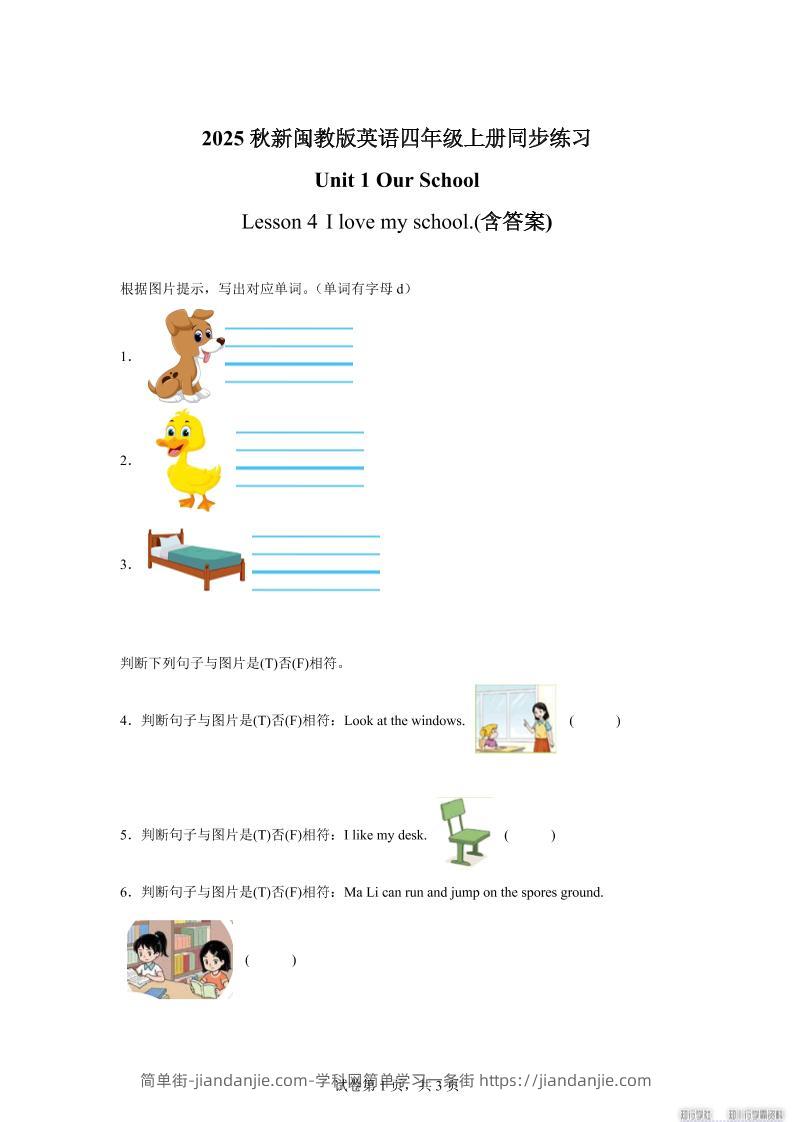 2025-2026学年闽教版(2024)英语四年级上册Unit1OurSchoolLesson4Ilovemyschool.(同步练)-简单街-jiandanjie.com