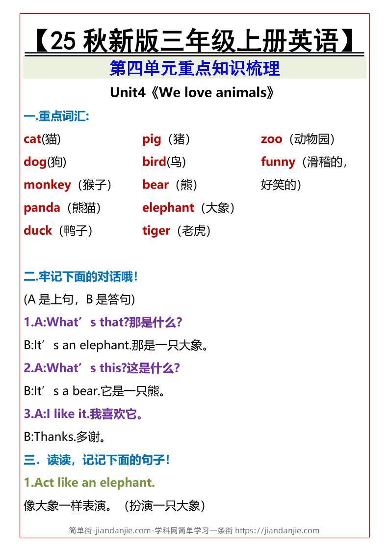 【2025秋新版】【三年级上册英语】第四单元重点知识梳理-简单街-jiandanjie.com