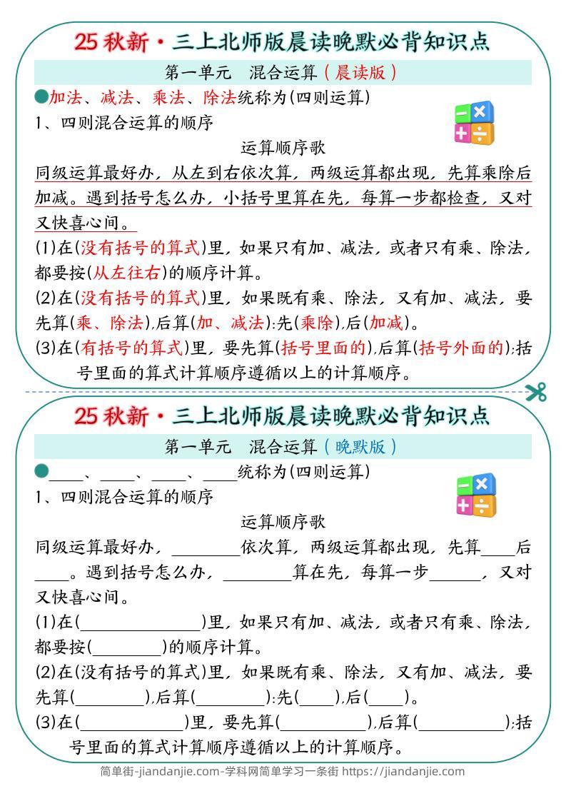 25秋新三上数学北师版晨读晚默必背知识点19页-简单街-jiandanjie.com