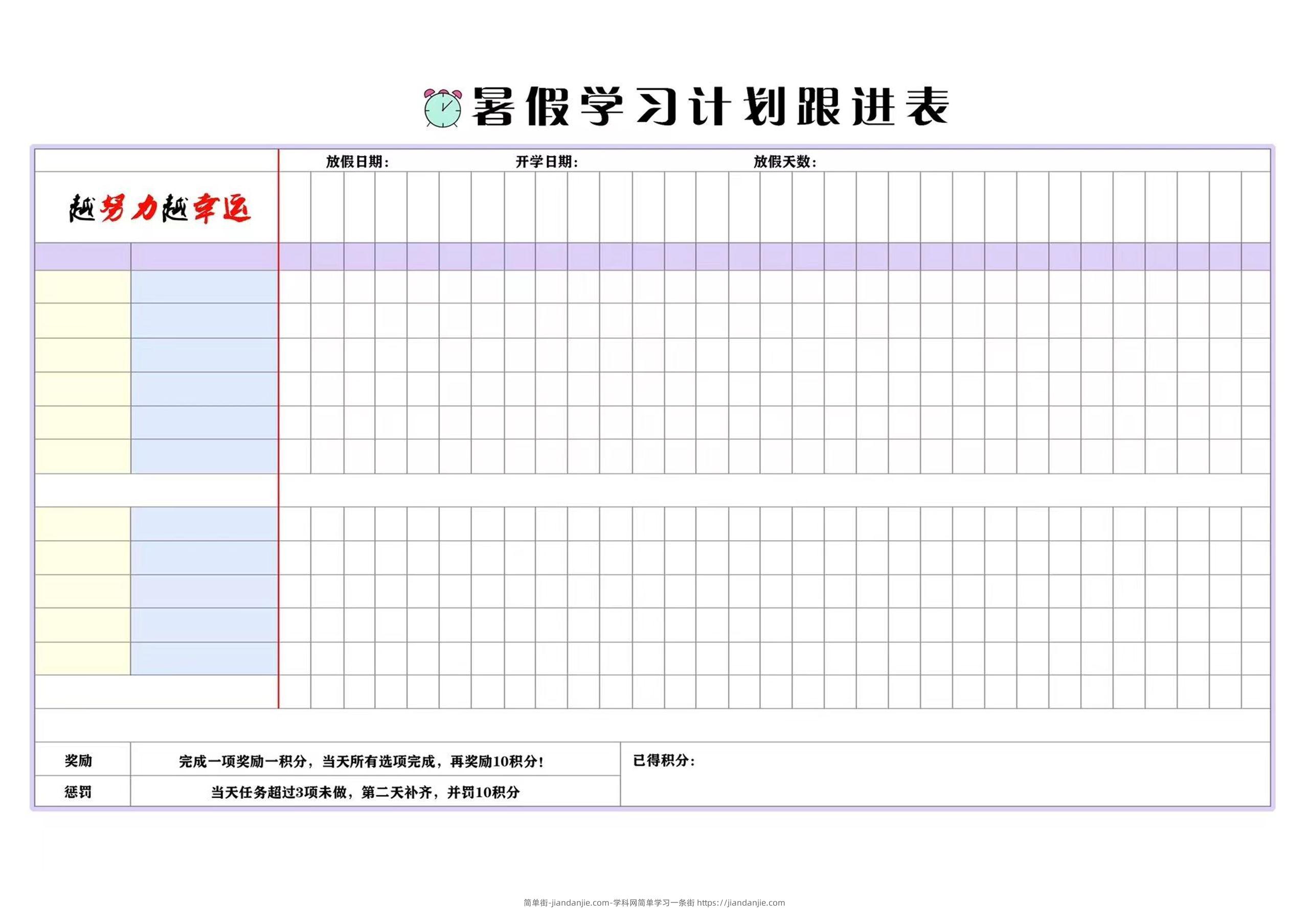 ☆暑假计划表-简单街-jiandanjie.com