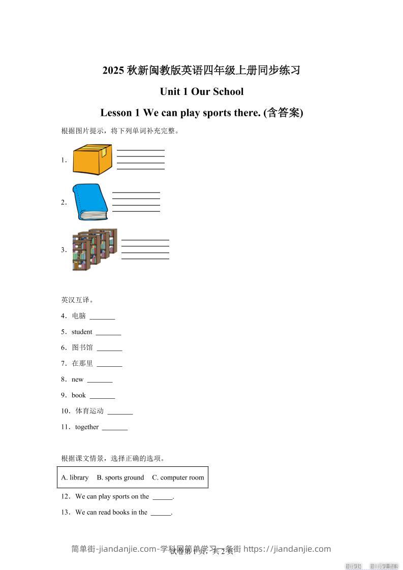 2025-2026学年闽教版(2024)英语四年级上册Unit1OurSchoolLesson1Wecanplaysportsthere(同步练)-简单街-jiandanjie.com