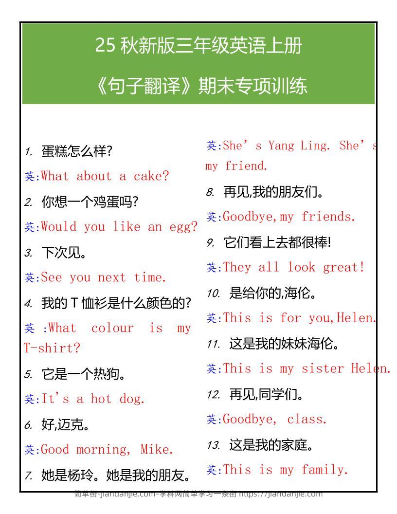 【2025秋新版】三年级英语上册句子翻译期末专项训练-简单街-jiandanjie.com